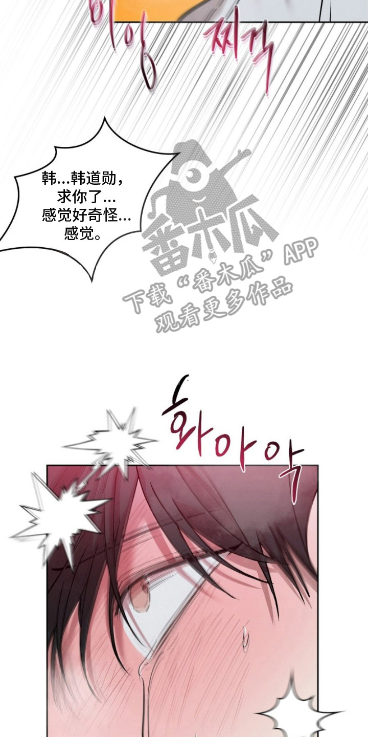 记忆裂痕国语免费观看漫画,第11章：忍耐5图