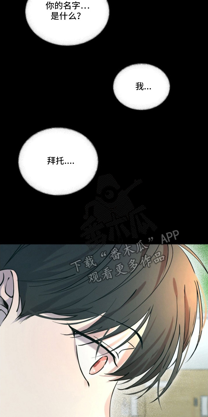 记忆裂痕漫画,第4章：同样的梦3图