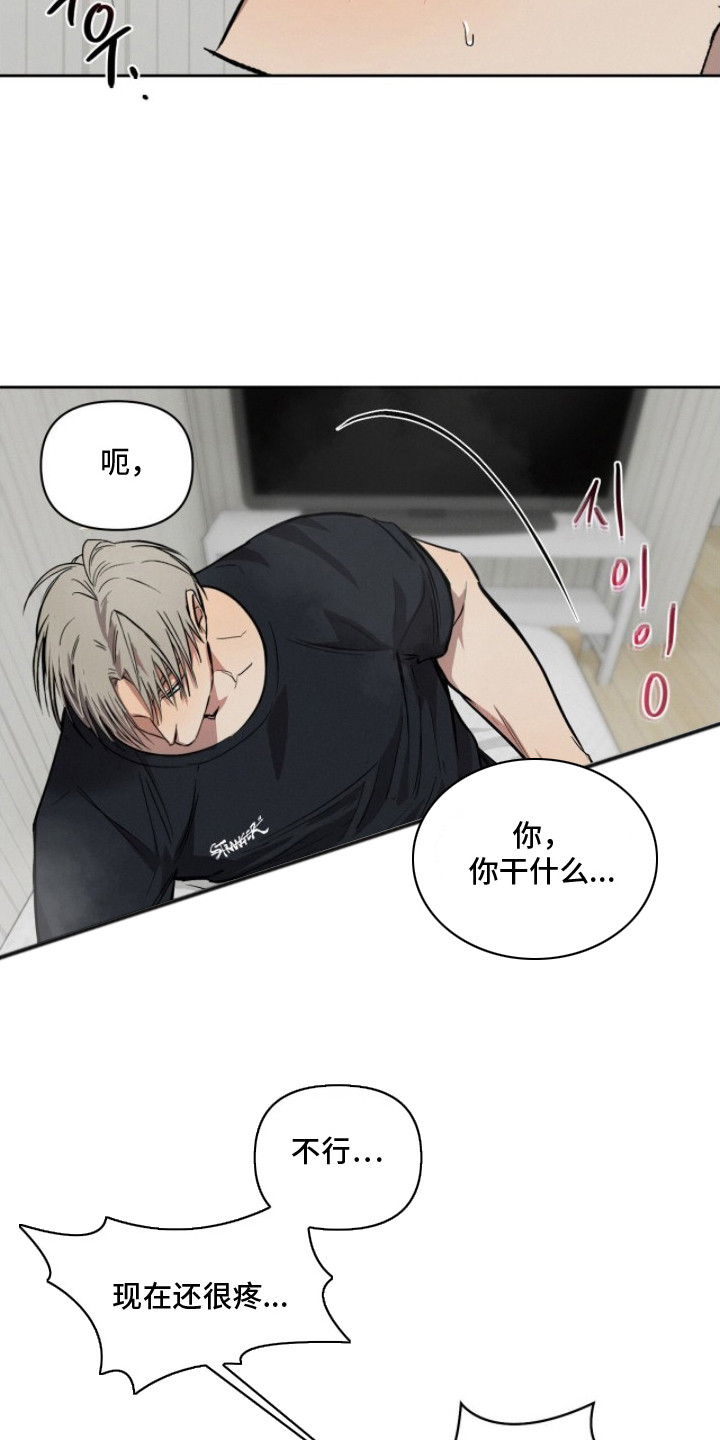 记忆裂痕国语免费观看漫画,第11章：忍耐1图