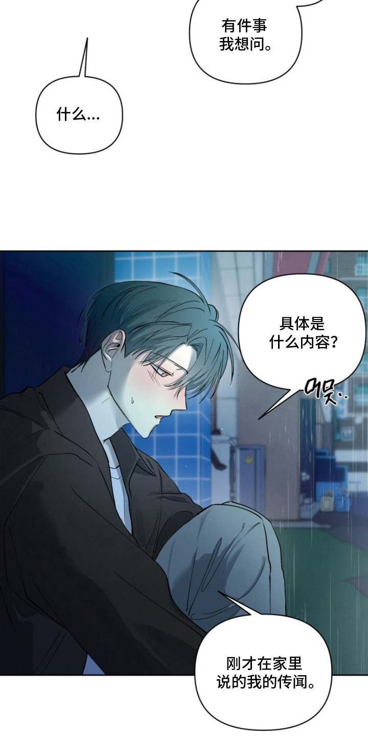 记忆裂痕漫画,第22章：在等你4图