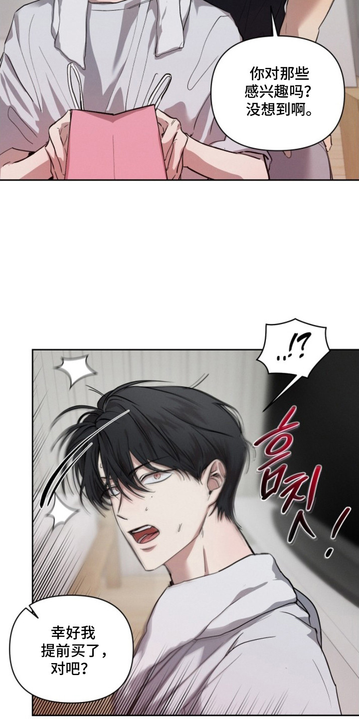 记忆裂痕漫画,第10章：听话5图