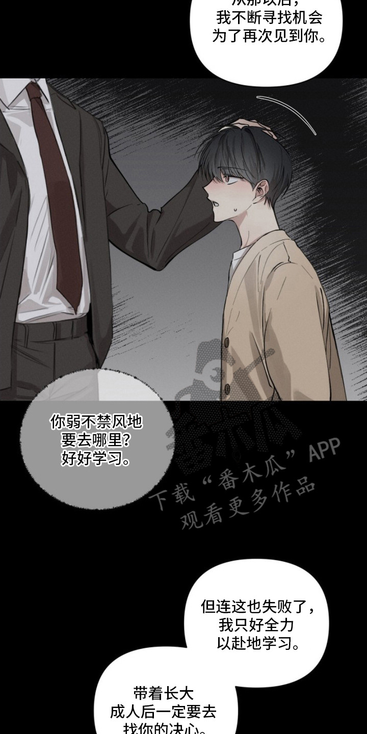 记忆裂痕漫画,第21章：辩解2图