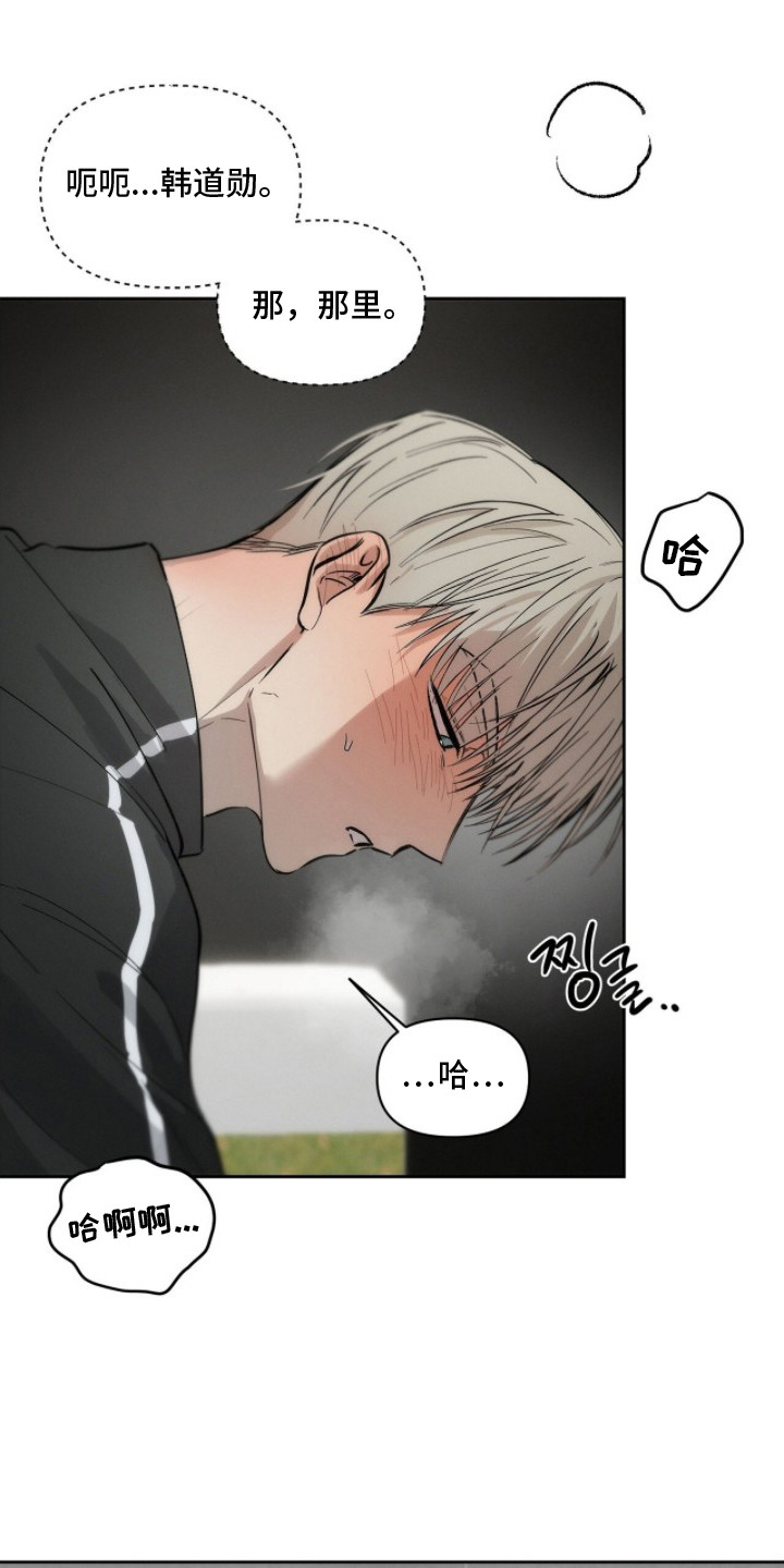 记忆裂痕剧本杀漫画,第15章：像个傻瓜5图