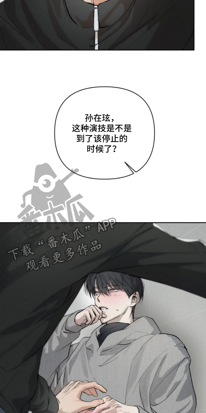 记忆裂痕漫画,第14章：停不下来2图