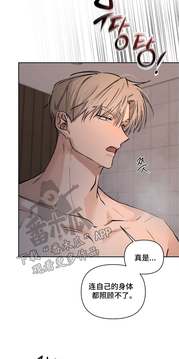 记忆裂痕漫画,第16章：感冒药5图