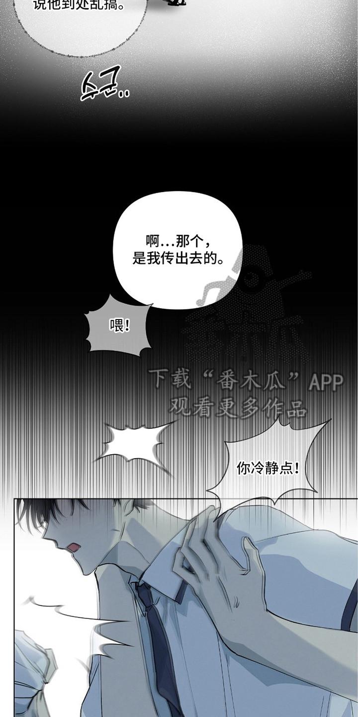 记忆裂痕漫画,第7章：选择权5图