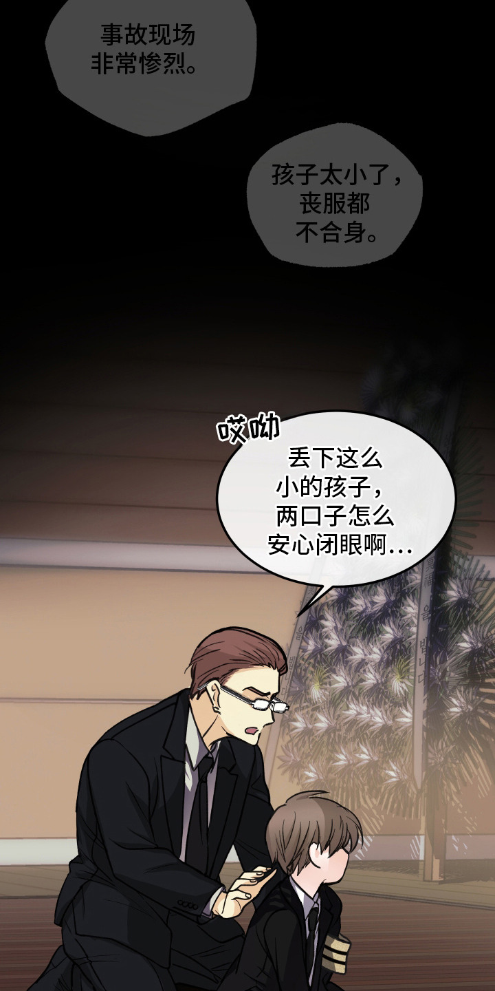 深瞳的春天漫画,第1章：不幸2图