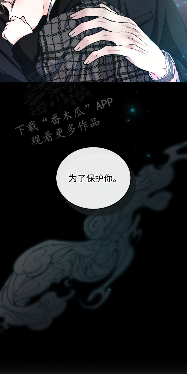 深瞳的春天漫画,第3章：为了保护你5图