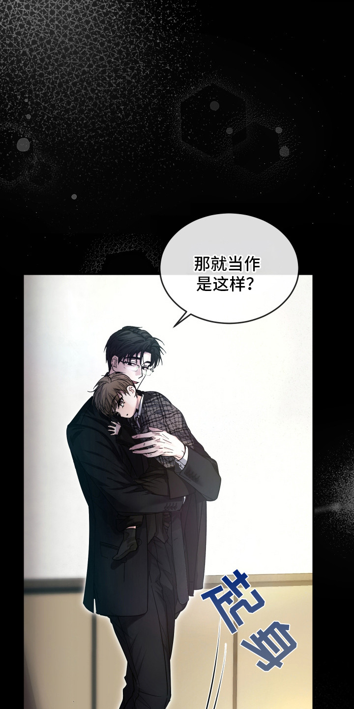 深瞳的春天漫画,第3章：为了保护你3图