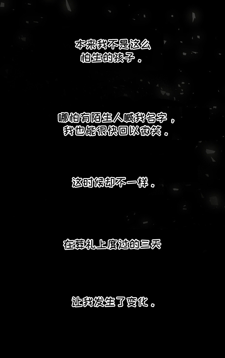 深眠的春天男主是谁漫画,第2章：初遇4图