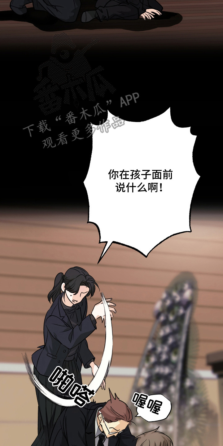 深瞳的春天漫画,第1章：不幸3图