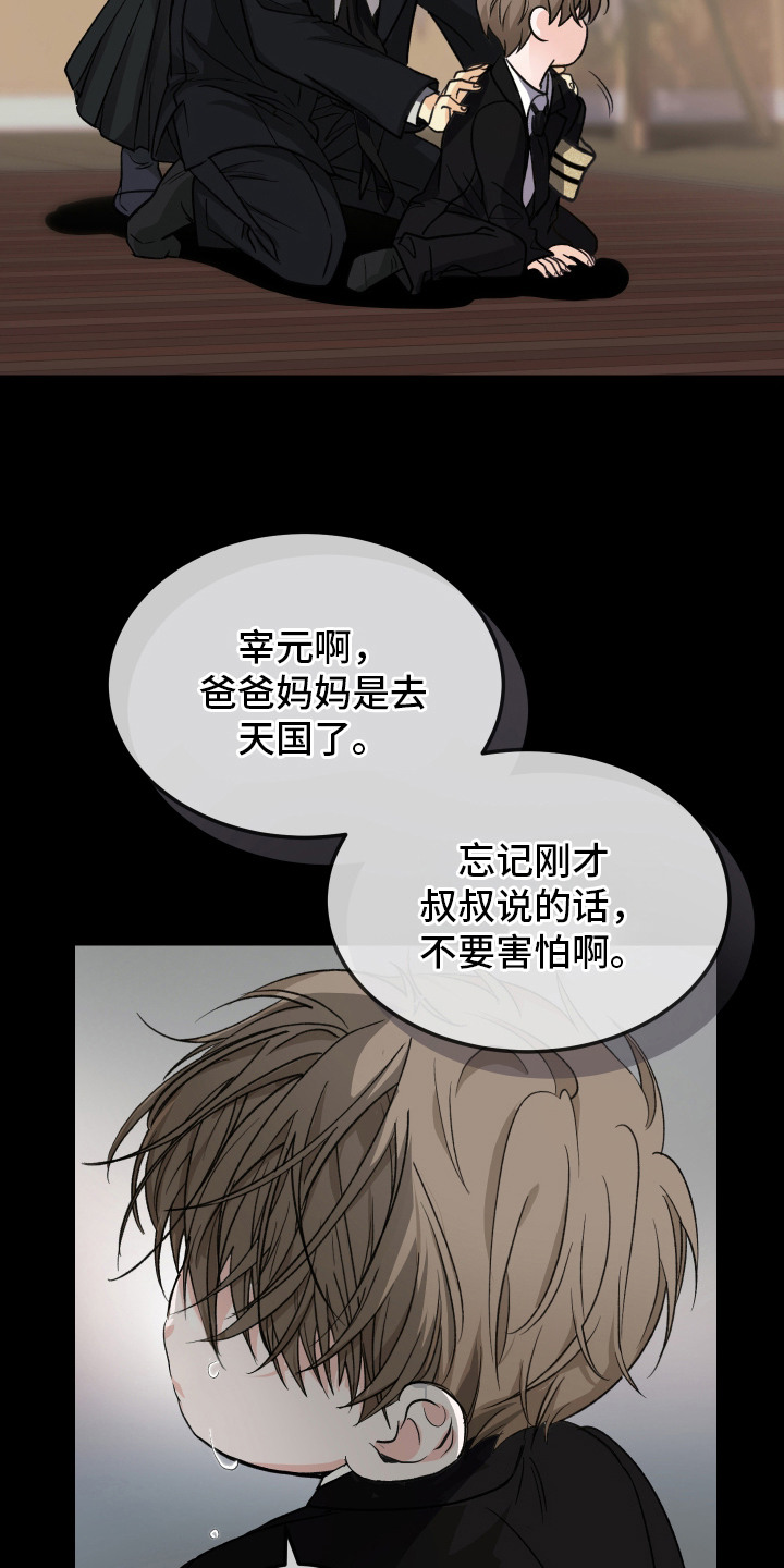 深瞳的春天漫画,第1章：不幸4图