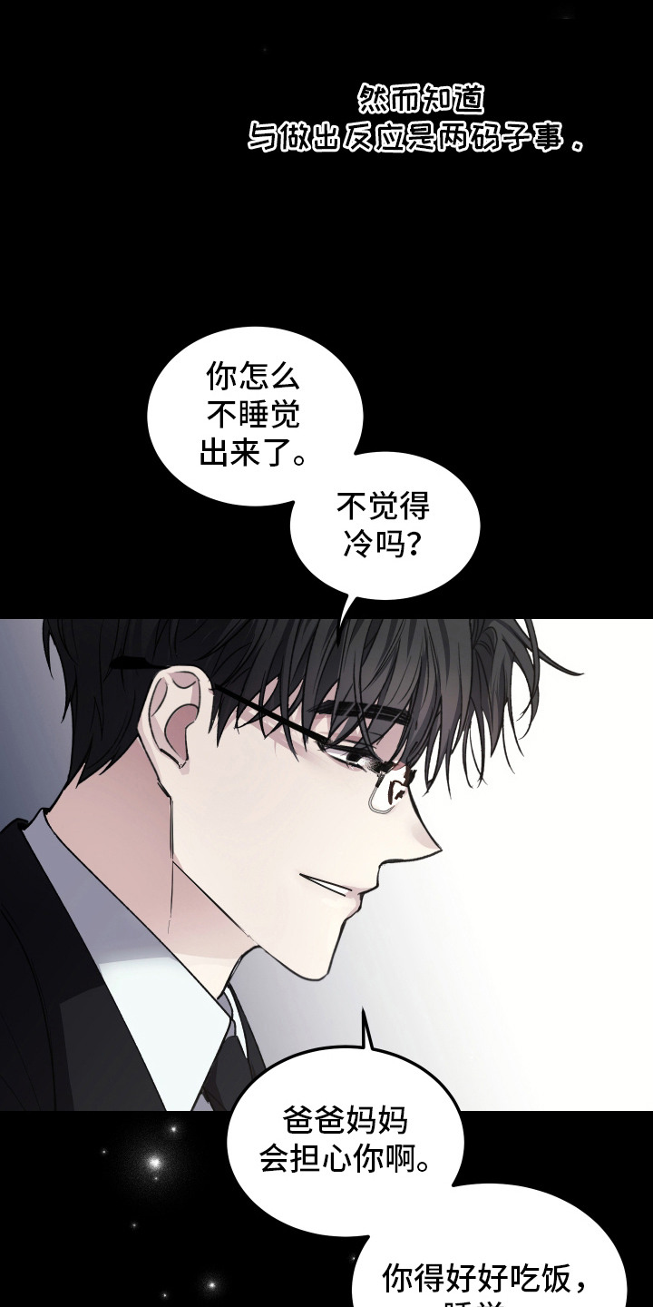 深眠的春天男主是谁漫画,第2章：初遇2图