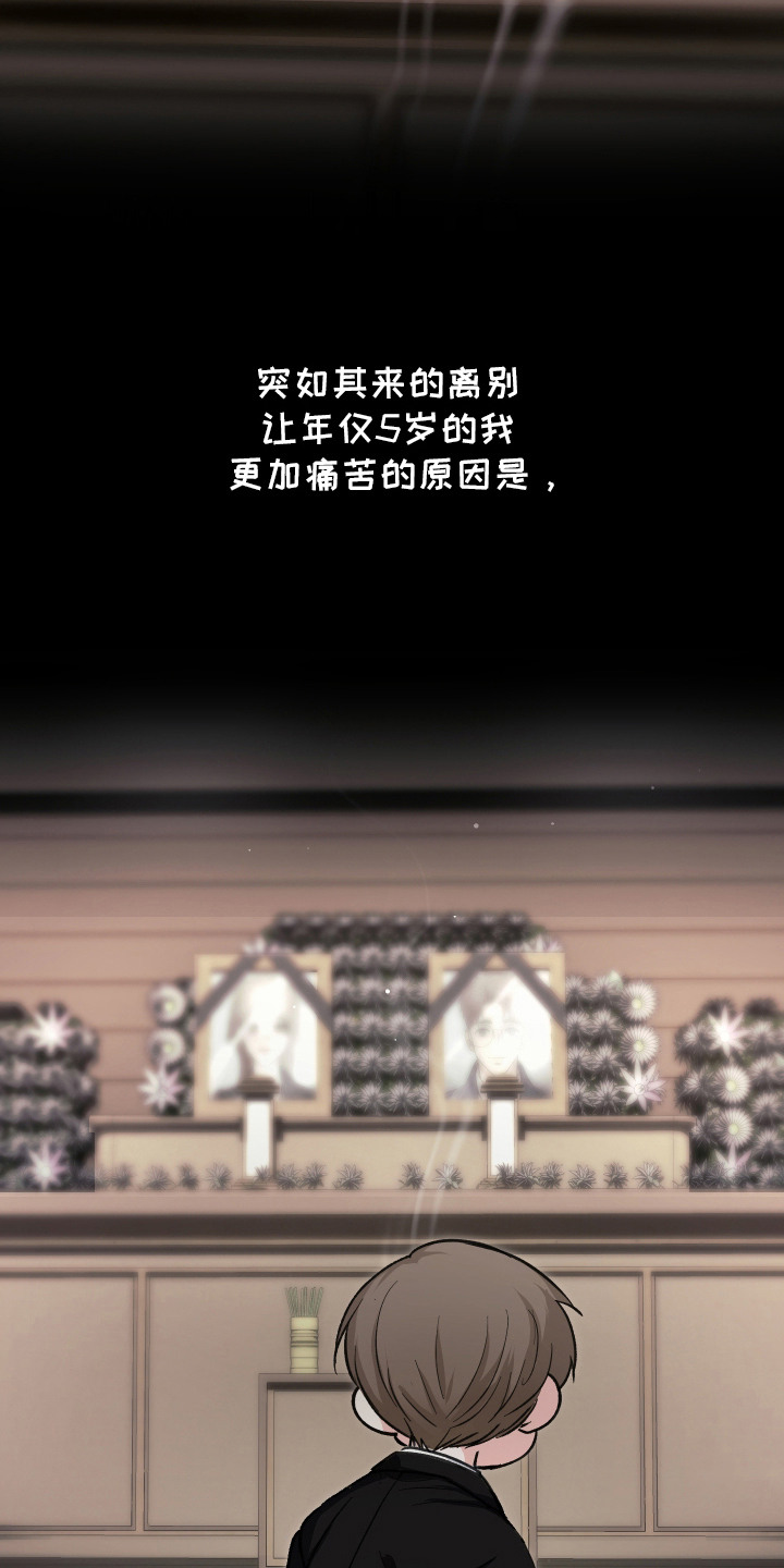 深瞳的春天漫画,第1章：不幸4图