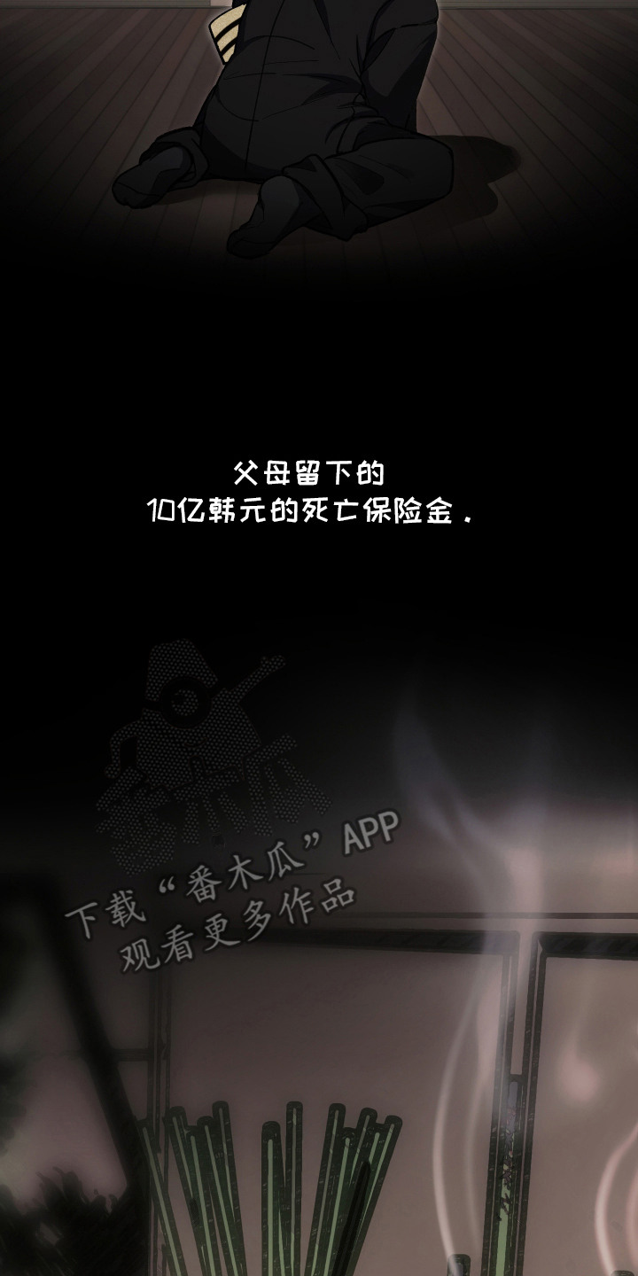 深瞳的春天漫画,第1章：不幸5图