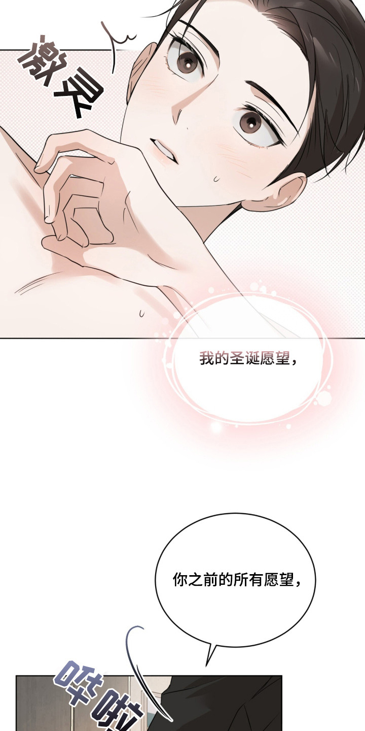 圣诞代理人漫画,第2章：一一实现3图