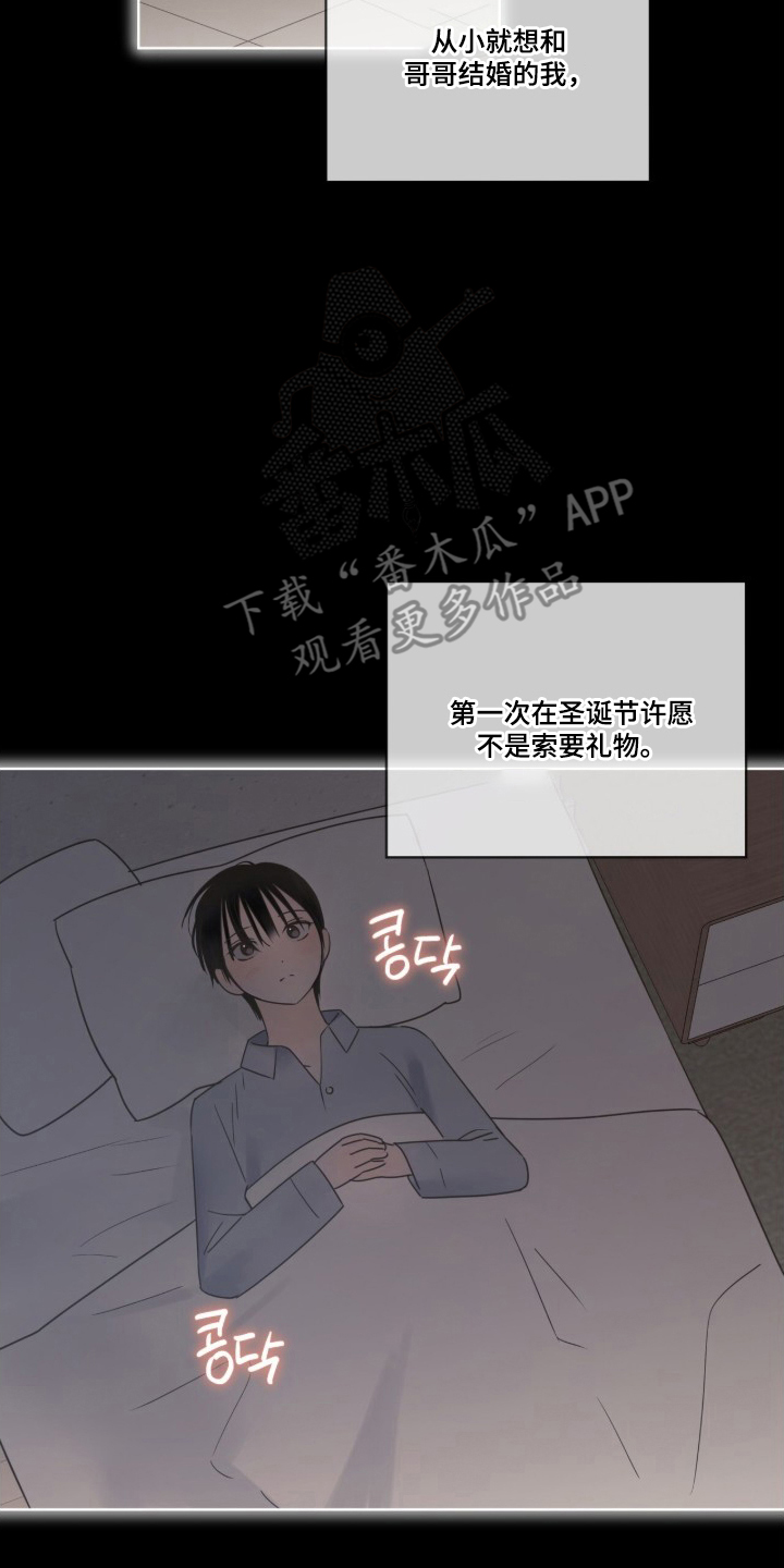 圣诞代理人漫画,第3章：礼物是吻4图