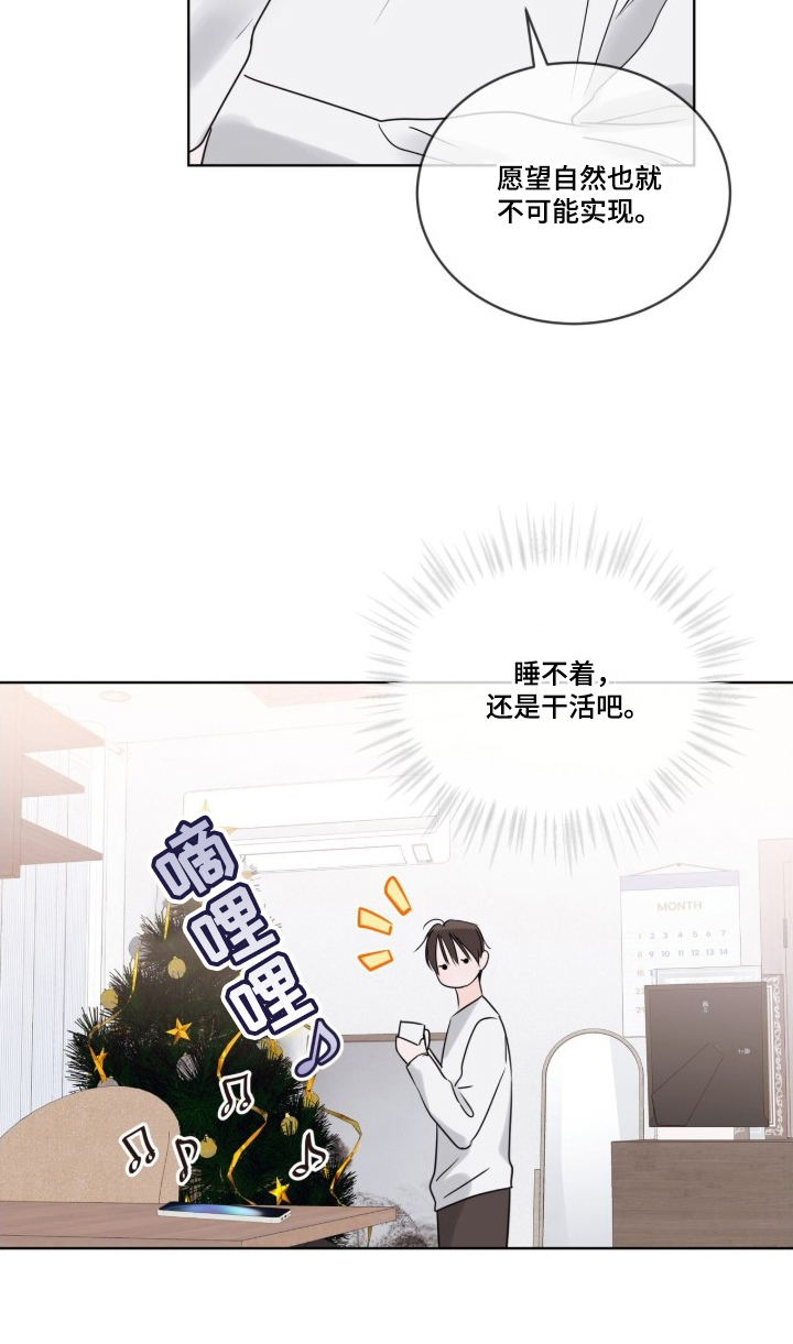 圣诞代理人设定漫画,第4章：令人熟悉3图