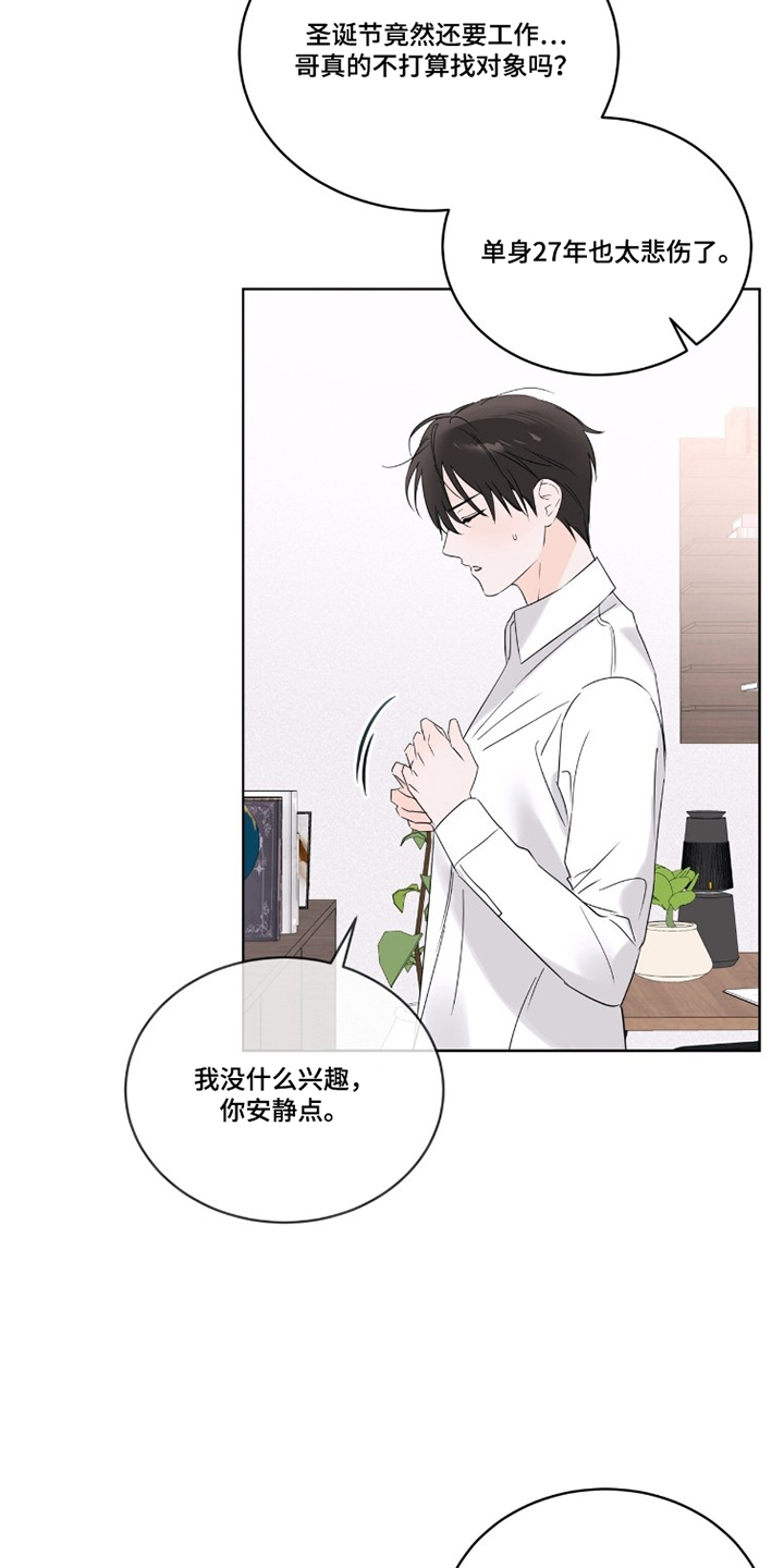 圣诞时光代理人图片漫画,第11章：可爱的家伙2图