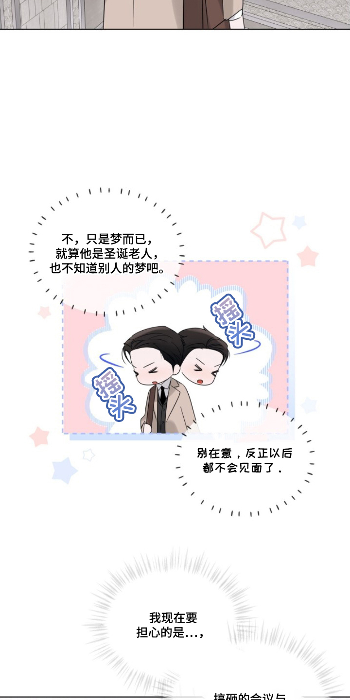 圣诞代理人漫画,第13章：辞职的打算3图