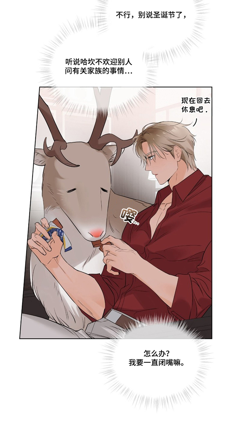圣诞代理人漫画,第8章：驯鹿4图