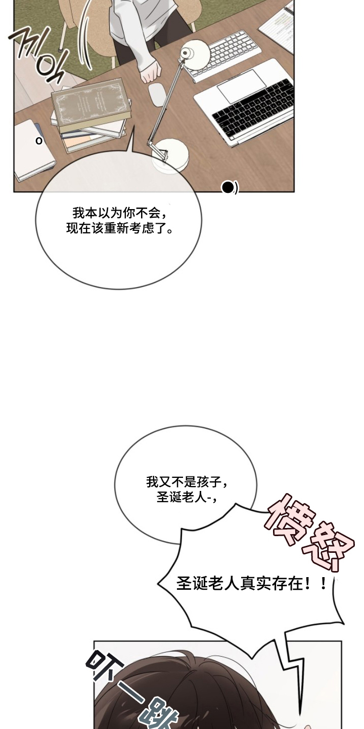 圣诞代理人漫画漫画,第5章：有个请求2图