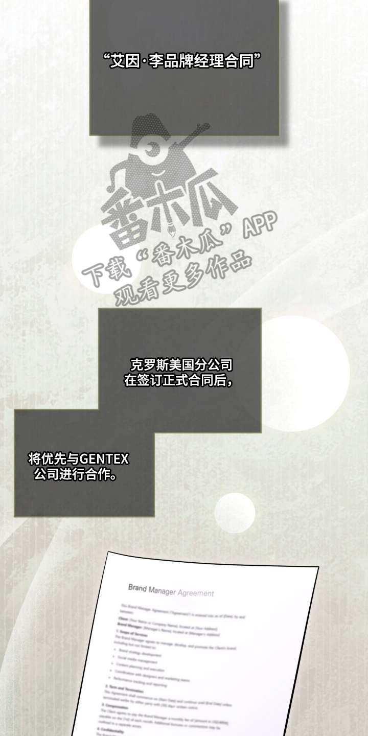 圣诞代理人设定漫画,第14章：成功签约3图