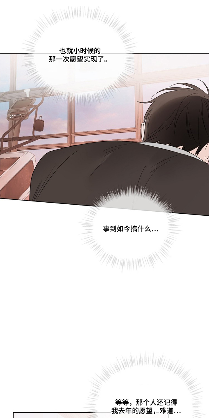 圣诞代理人是啥漫画,第10章：真正的愿望4图