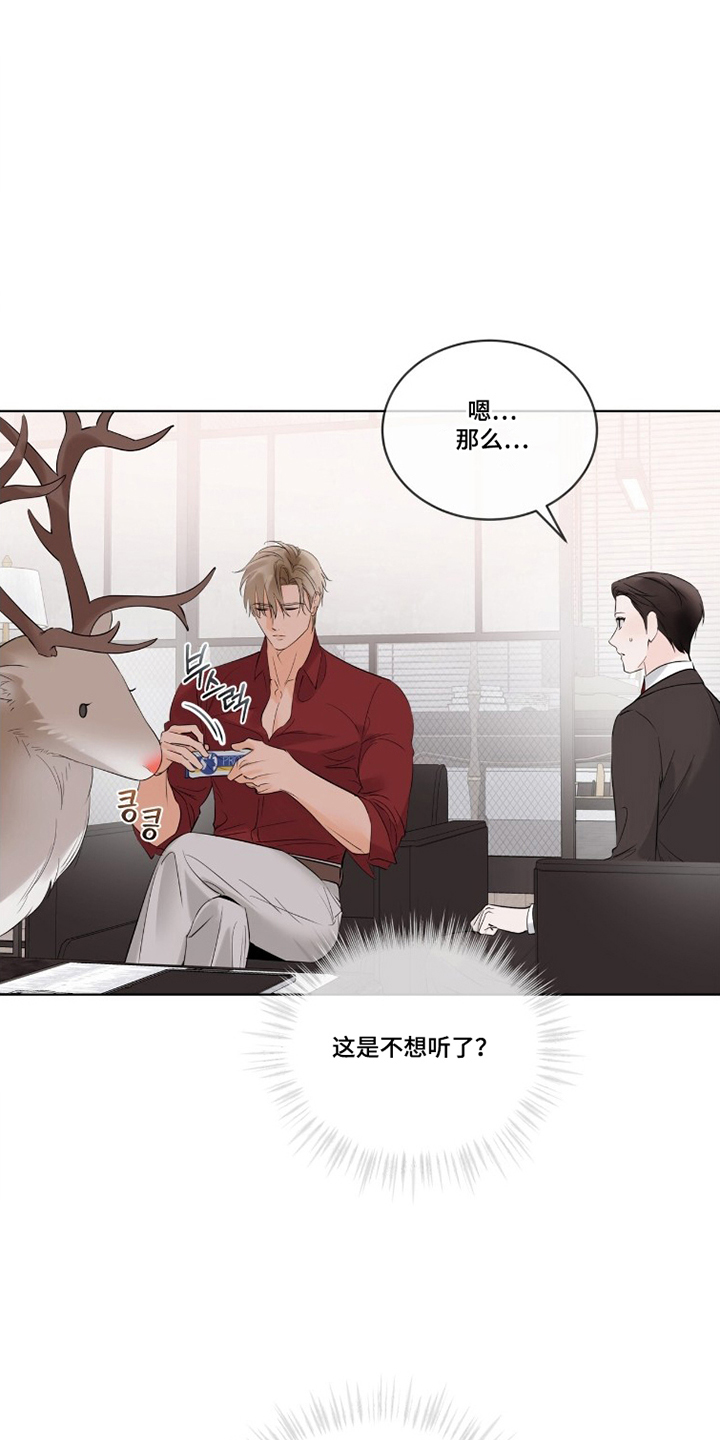 圣诞代理人漫画,第8章：驯鹿2图