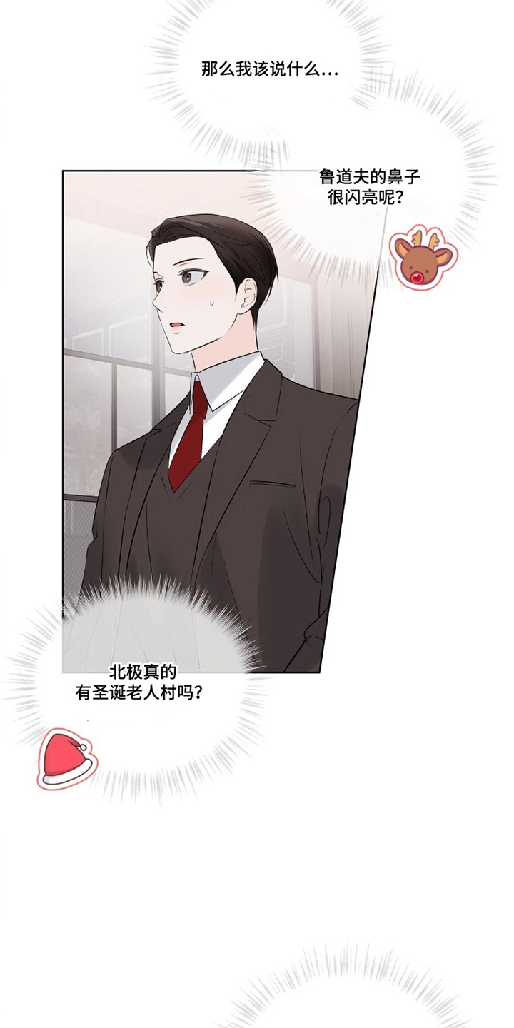 圣诞代理人漫画,第8章：驯鹿3图
