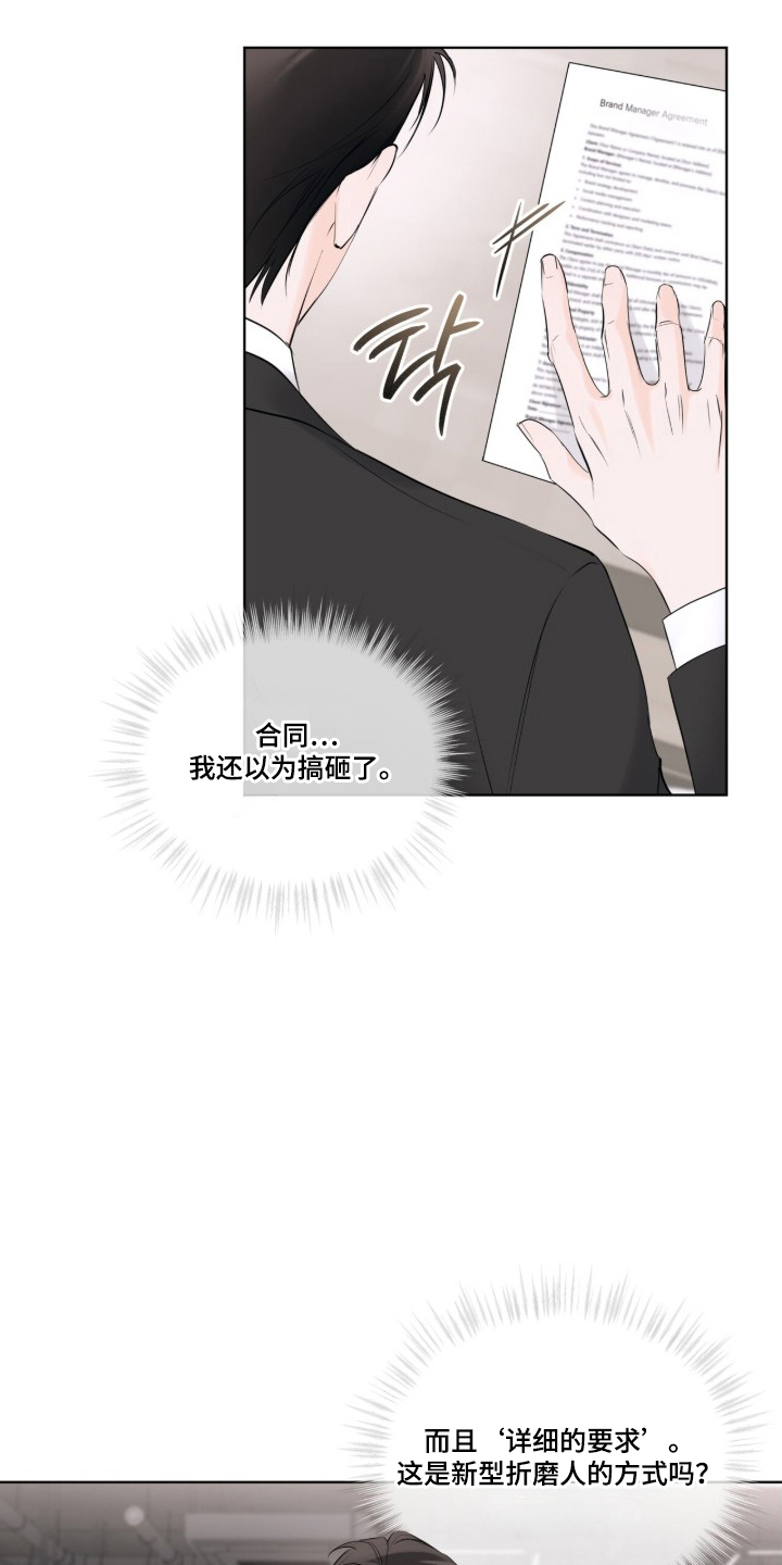 圣诞代理人设定漫画,第14章：成功签约1图