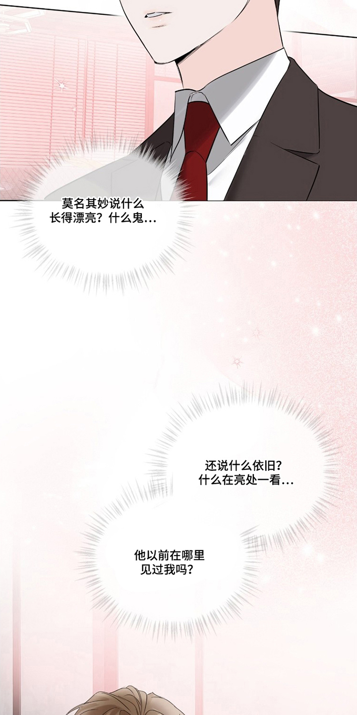 圣诞代理人漫画,第9章：普通员工2图