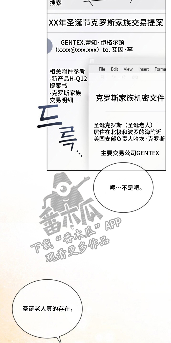 圣诞代理人是做什么的漫画,第5章：有个请求3图