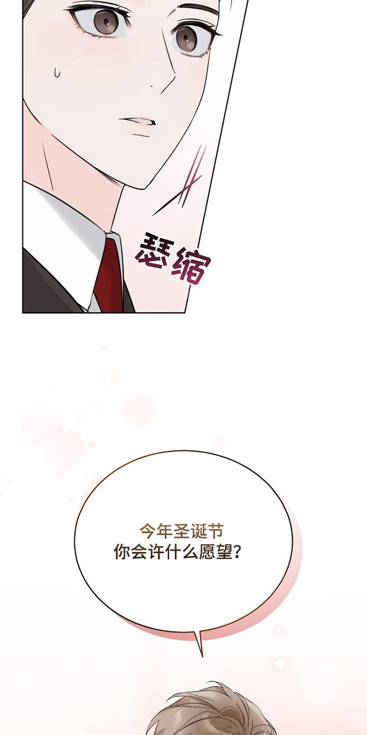 圣诞代理人漫画,第9章：普通员工3图