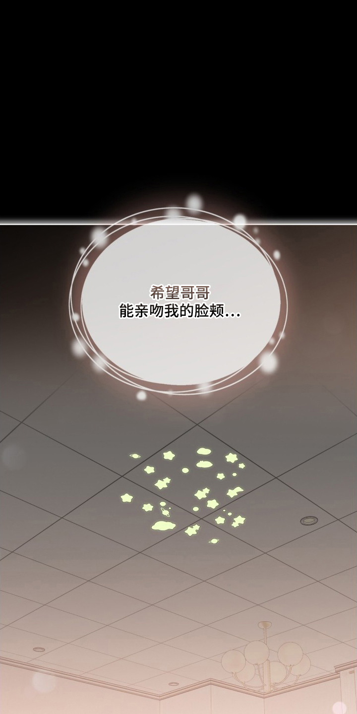 圣诞代理人漫画,第3章：礼物是吻5图