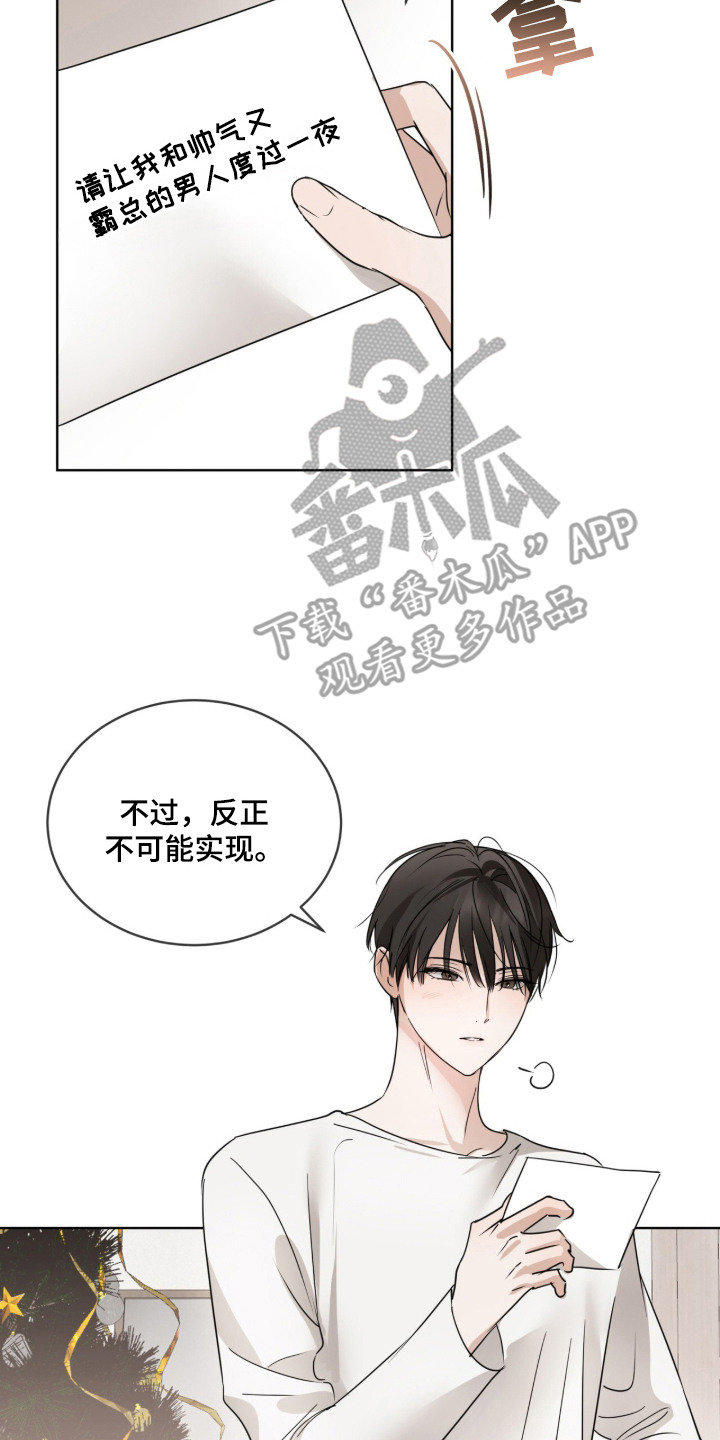圣诞代理人设定漫画,第1章：愿望4图