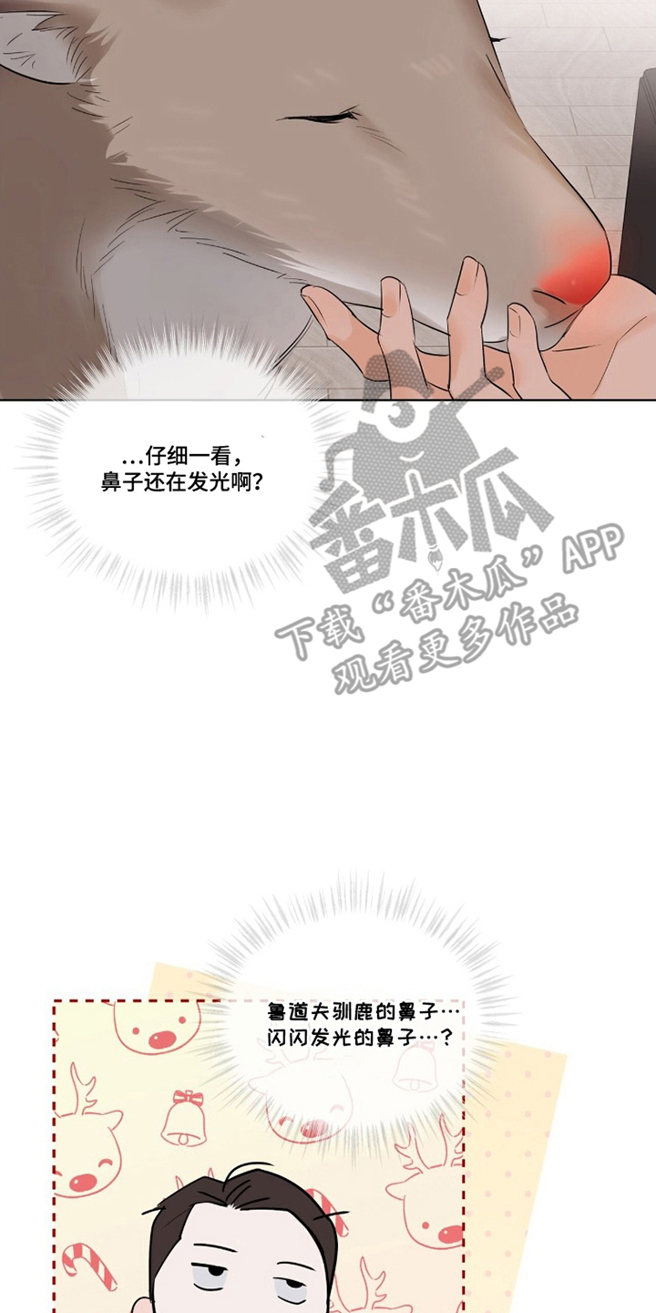 圣诞代理人漫画,第8章：驯鹿4图