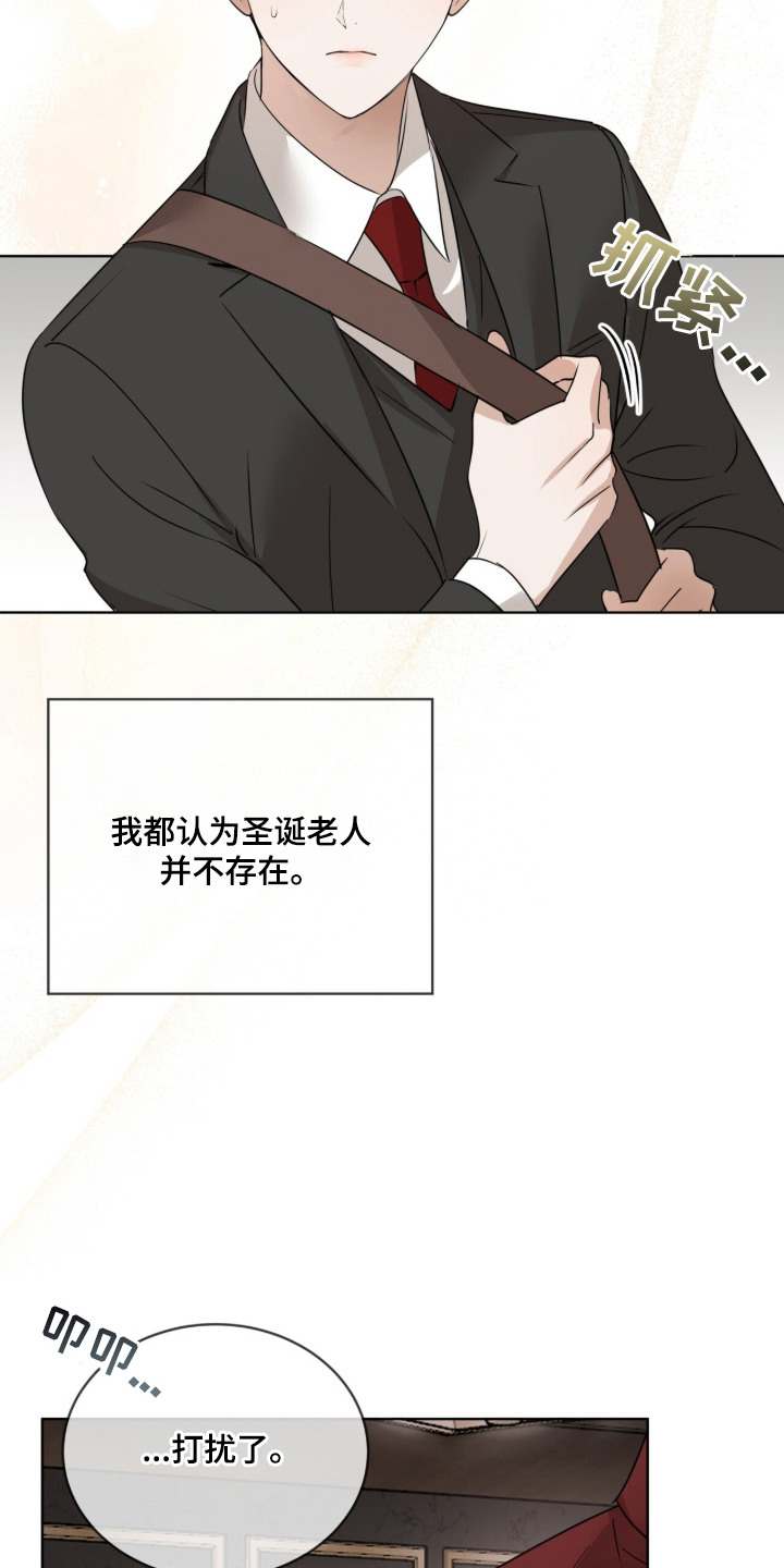 圣诞代理人动漫全集在线观看漫画,第2章：一一实现2图