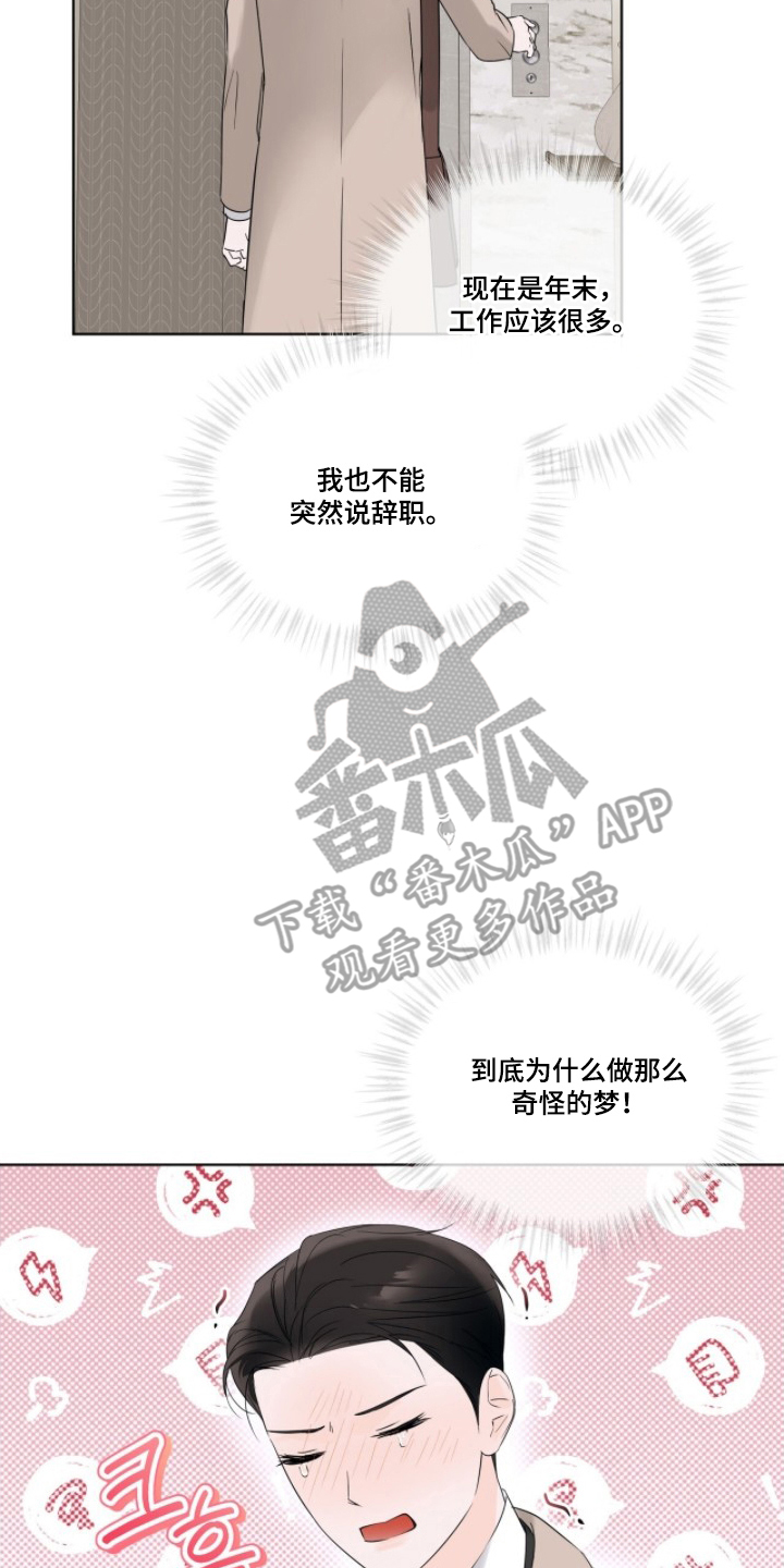 圣诞代理人漫画,第13章：辞职的打算4图