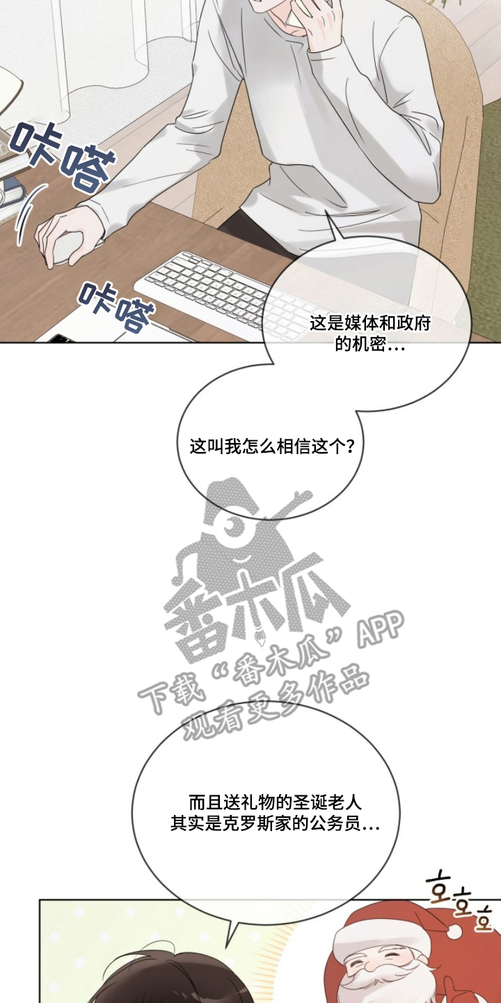 圣诞代理人是做什么的漫画,第5章：有个请求5图
