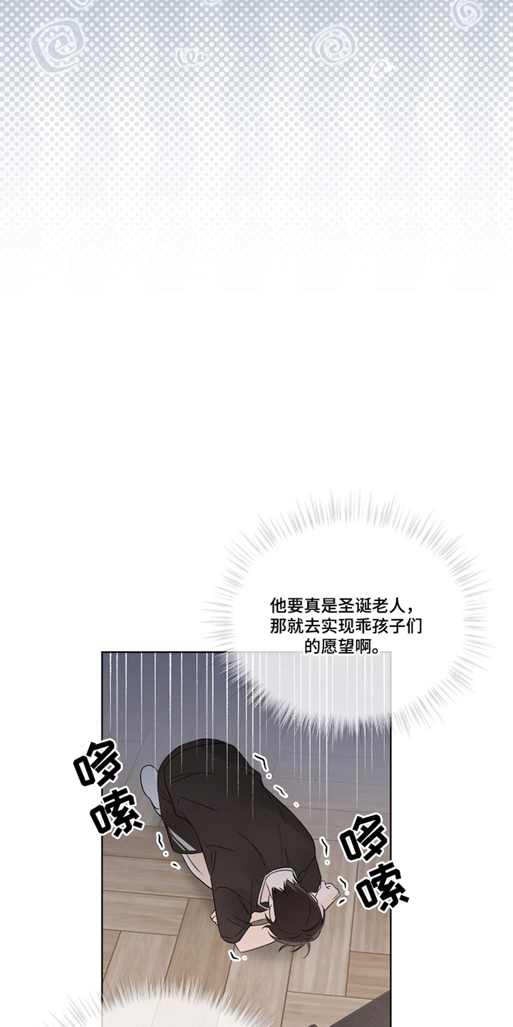 圣诞代理人是啥漫画,第10章：真正的愿望2图