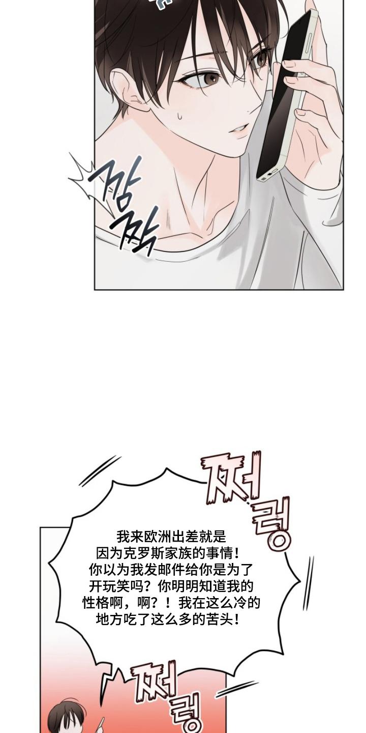 圣诞代理人漫画漫画,第5章：有个请求3图