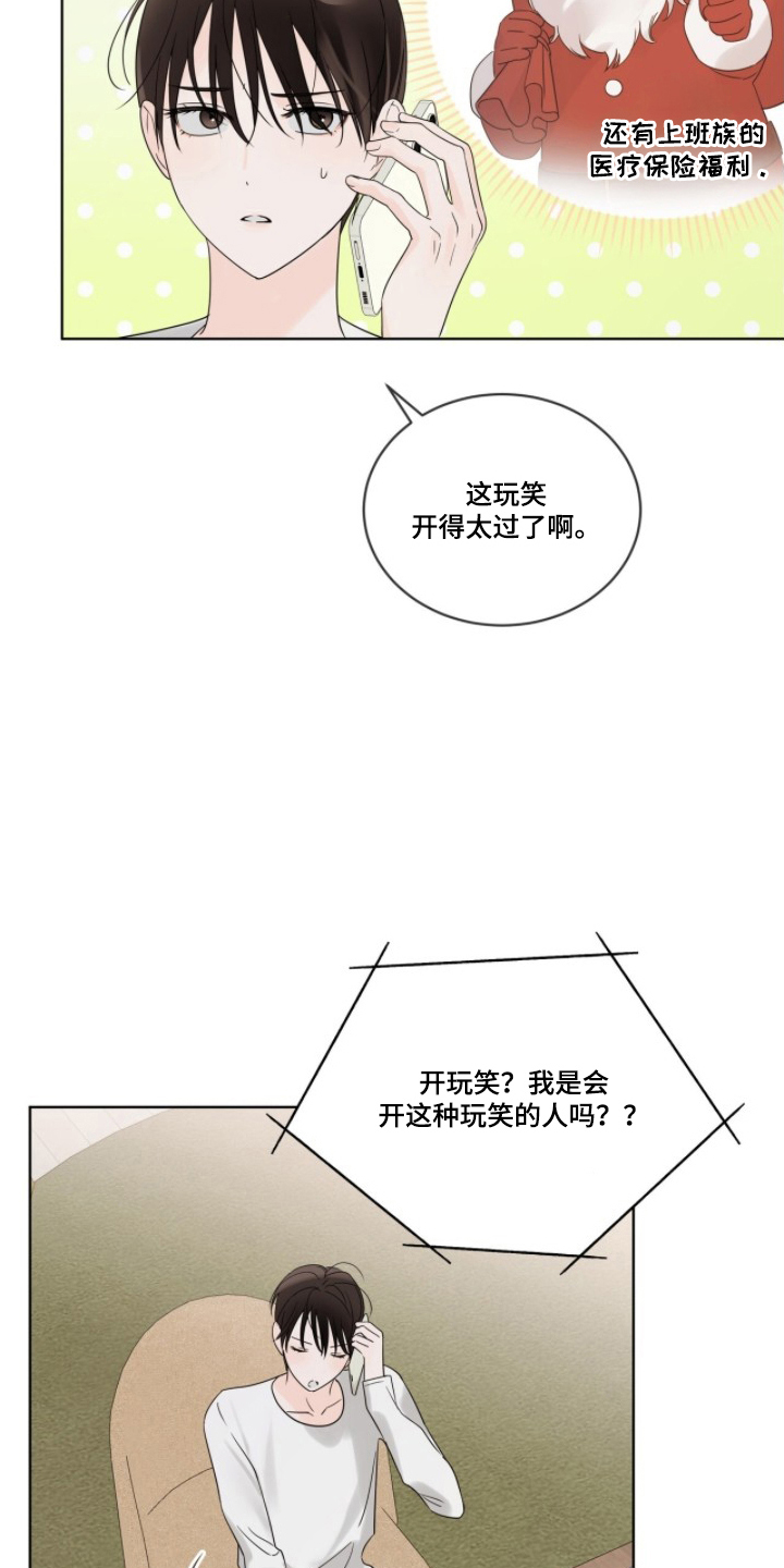 圣诞代理人漫画漫画,第5章：有个请求1图