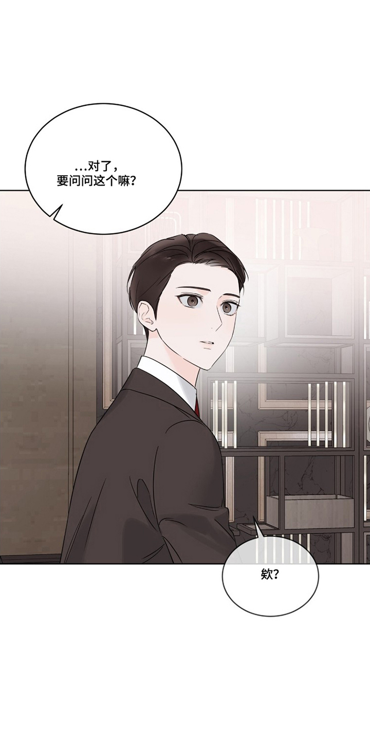 圣诞代理人漫画,第9章：普通员工1图