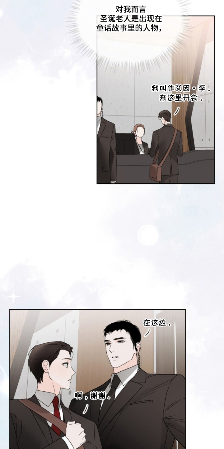 圣诞代理人是做什么的漫画,第6章：红色领带1图