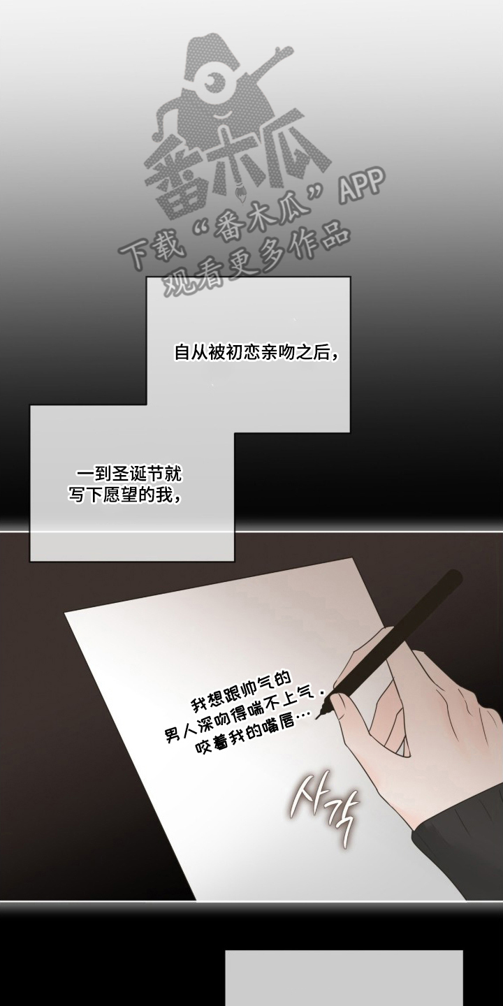 圣诞代理人设定漫画,第4章：令人熟悉1图