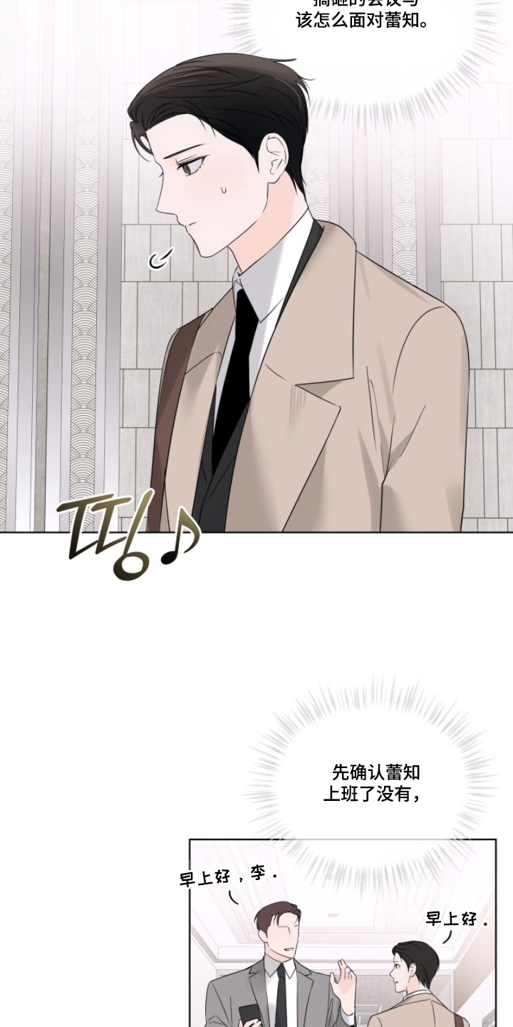 圣诞代理人漫画,第13章：辞职的打算4图