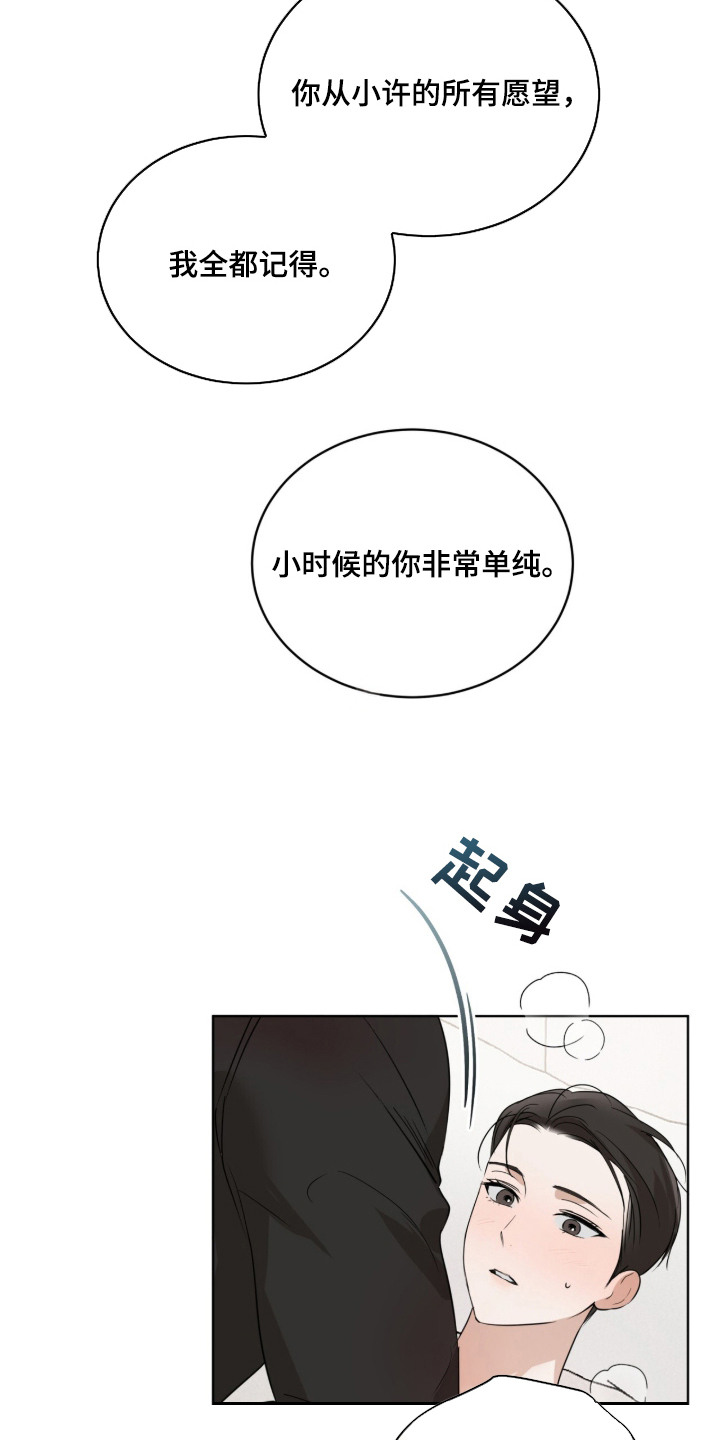 圣诞代理人漫画,第2章：一一实现4图