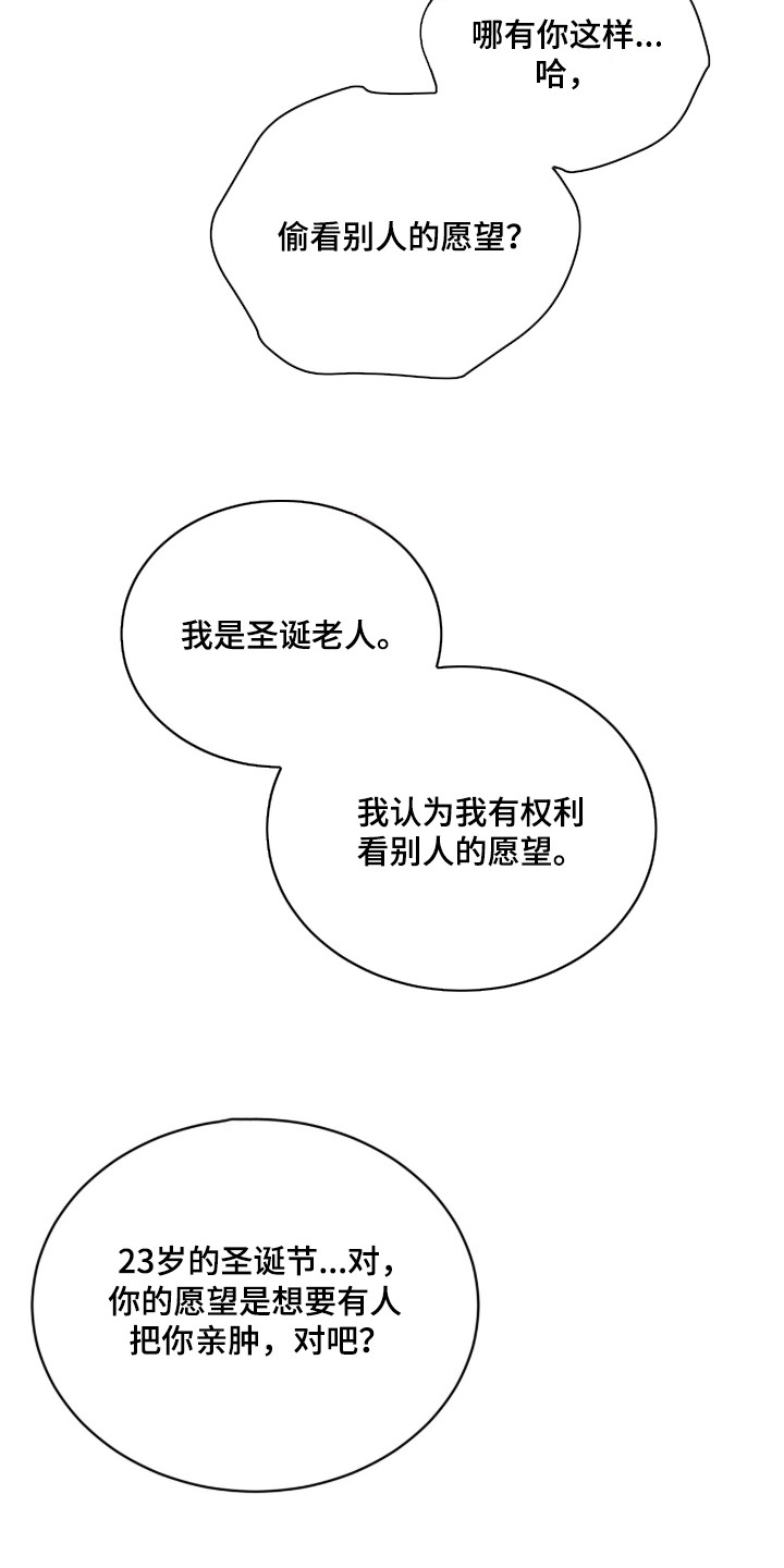圣诞代理人漫画,第2章：一一实现5图
