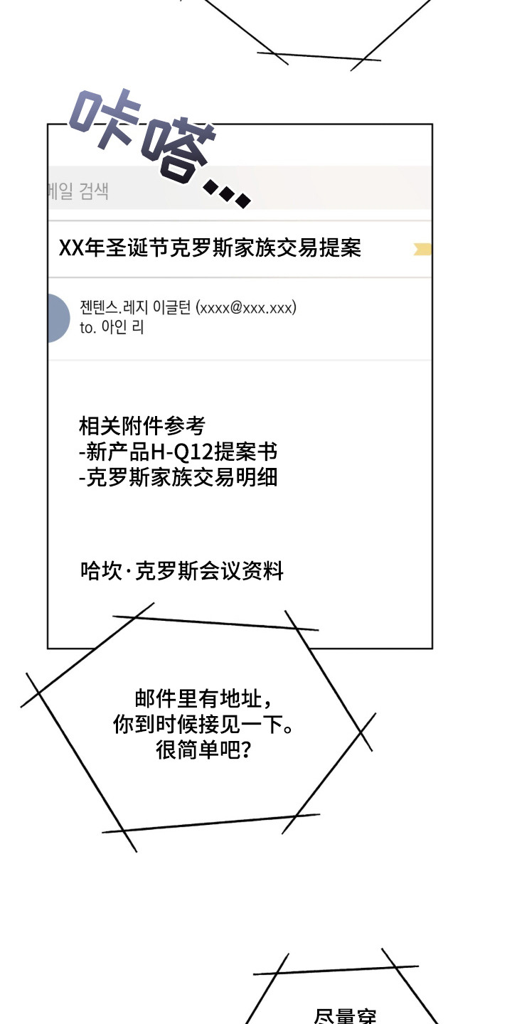 圣诞代理人漫画漫画,第1章：愿望1图